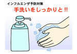 手洗い、石鹸液・消毒液による洗浄、接触感染防止